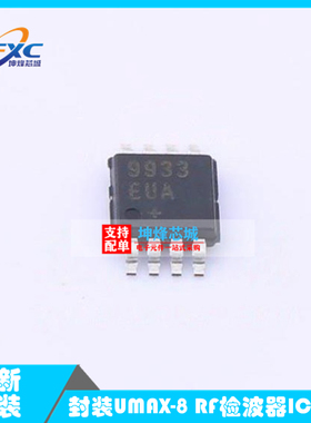 MAX9933EUA+T 封装UMAX-8 全新原装 RF检波器IC芯片