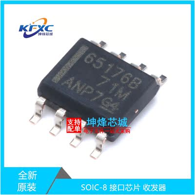 SN65176BDR全新现货接口芯片