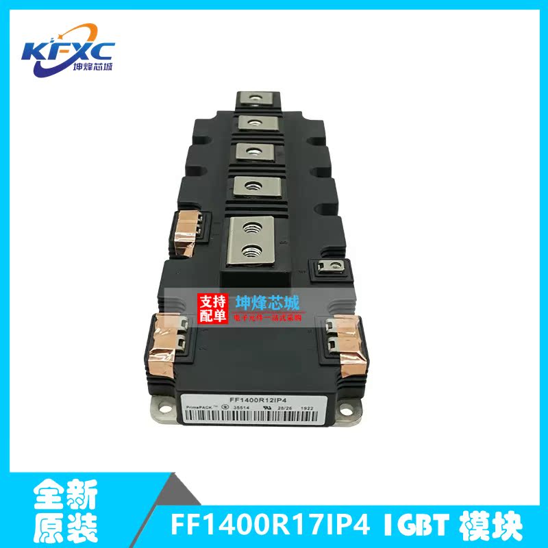 全新原装 现货 FF1400R17IP4 功率 IGBT模块 一系列电子元器件