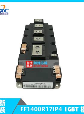 全新原装 现货 FF1400R17IP4 功率 IGBT模块 一系列电子元器件