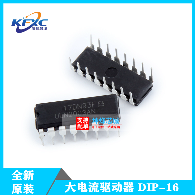 全新进口原装 ULN2003APG DIP16 ULN2003AN SOP16 驱动芯片IC