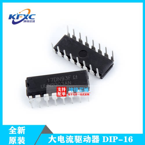 全新进口原装 ULN2003APG DIP16 ULN2003AN SOP16 驱动芯片IC