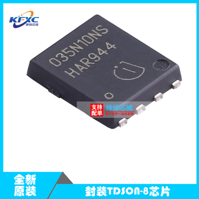 BSC035N10NS5 丝印035N10NS N通道100V 100A TDSON-8 场效应MOS管