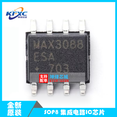 MAX3088ESA MAX3088 MAX3088ESA+T SOP-8 集成电路 IC芯片