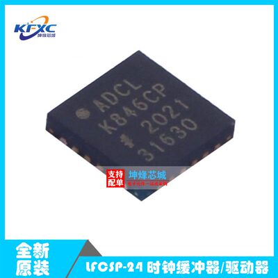 全新原装 ADCLK846BCPZ-REEL7 LFCSP-24 贴片 时钟缓冲器/驱动器
