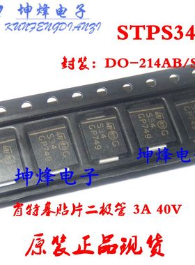 STPS340S 肖特基二极管 3A 40V  封装 SMC  ST/意法体 丝印 S34