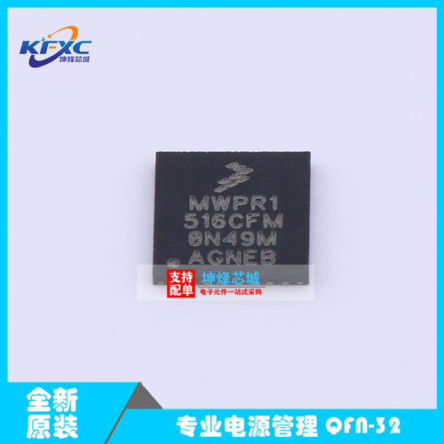 MWPR1516CFM MWPR1516专业电源管理芯片PMIC 全新原装QFN-32封装