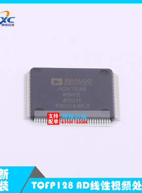 ADV7619KSVZ QFP128封装 ADV7619 线性/视频处理芯片 现货热卖