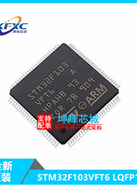 STM32F103VFT6 LQFP-100 32位微控制器  全新