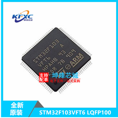 STM32F103VFT6全新现货