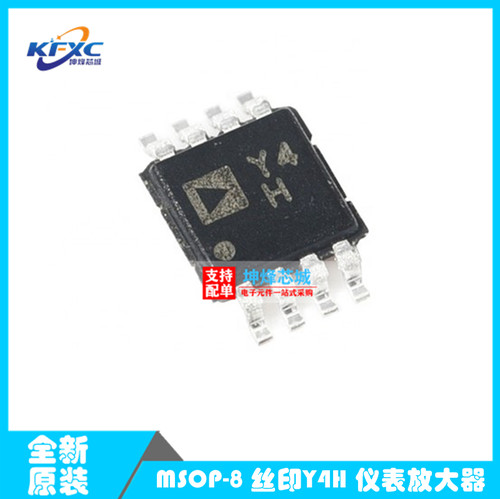 全新原装 AD8237ARMZ-R7 封装MSOP-8 丝印Y4H 仪表放大器芯片