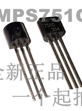 全新正品 MPS751G MPS751 三极管 TO-92 PNP 60V 2A 晶体管