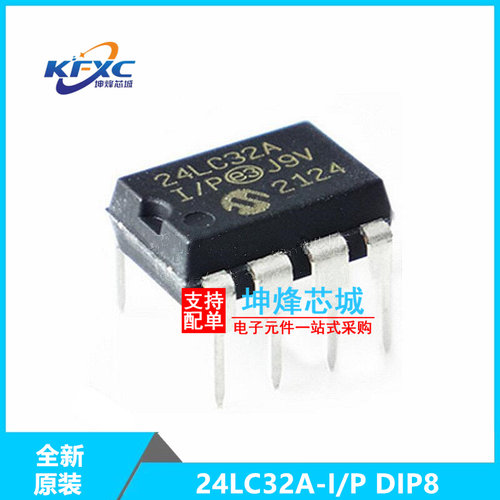 24LC32A-I/P全新现货芯片