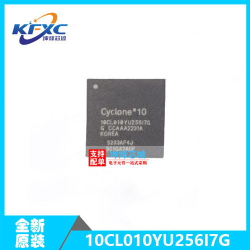 全新原装正品 10CL010YU256I7G 封装BGA-256 微控制器MCU 单片机
