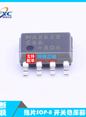 MAX629ESA+T 开关稳压器电压调节器IC芯片SOP8 集成电路 全新原装
