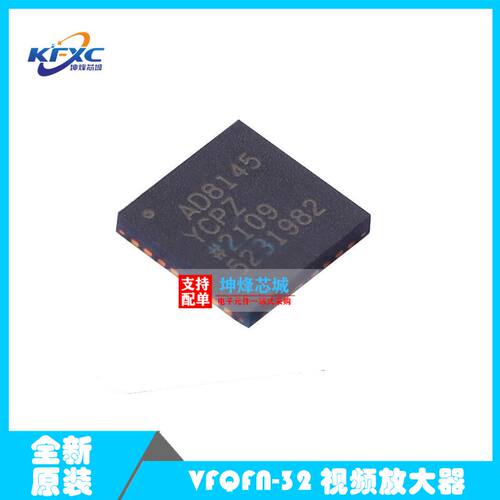 全新原装 AD8145YCPZ-R2 贴片 集成电路IC芯片 32LFCSP 封装正品