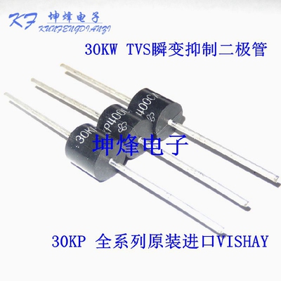 30KP6.0A R-6/P600 功率 30KW TVS瞬变抑制二极管 原装进口正品