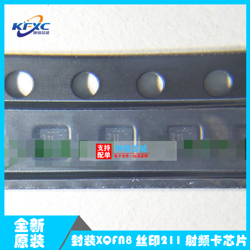 NT3H2111W0FHKH 封装XQFN8 丝印211 射频卡芯片 IC 全新原装NXP