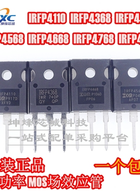 IRFP4110 4368 4468 4568 4668 4768 IRFP4868 大功率MOS场效应管