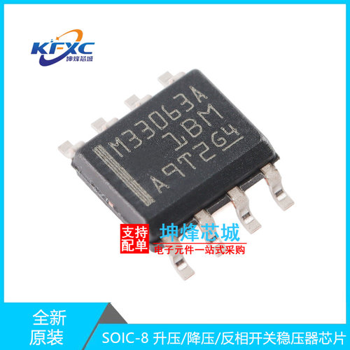 MC33063ADR全新现货稳压器芯片
