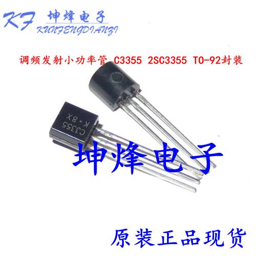 原装正品 调频发射小功率管 C3355 2SC3355 TO-92封装