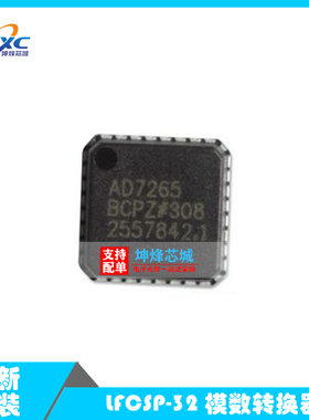 AD7265BCPZ 封装LFCSP-32 BCP REEL7 模数转换器 芯片