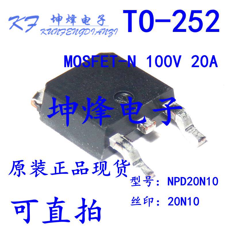 NPD20N10 TO-252 MOSFET-N 100V 20A NEWPOWER 20N10 通用