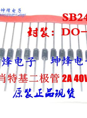 （50只）SB240 SB240-E3/73 DO-15 肖特基二极管 2A 60V 原装进口
