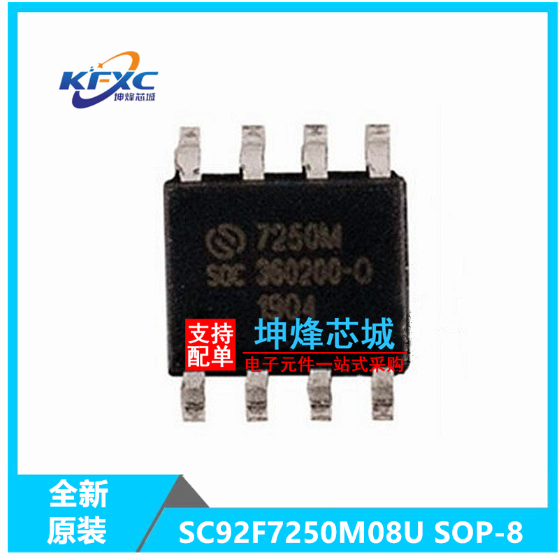 SC92F7250M08U全新现货