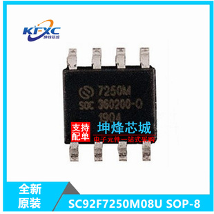 SC92F7250M08U sop8 微控制器 贴片单片机  全新