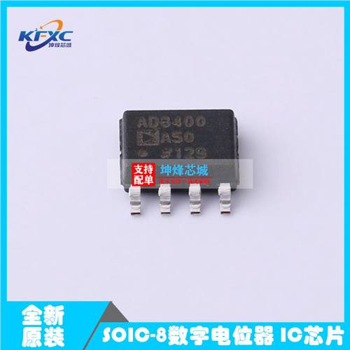全新原装AD8400ARZ50-REEL 封装SOIC-8 数字电位器芯片