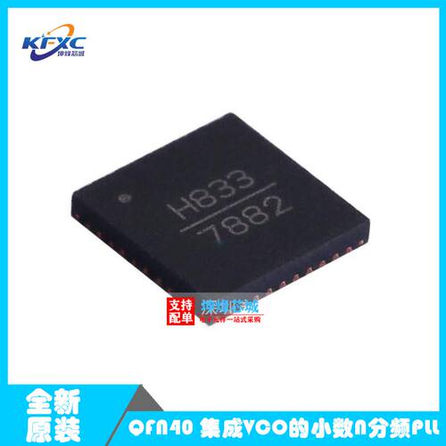 HMC833LP6GETR HMC833 QFN40 集成VCO的小数N分频PLL 全新原装