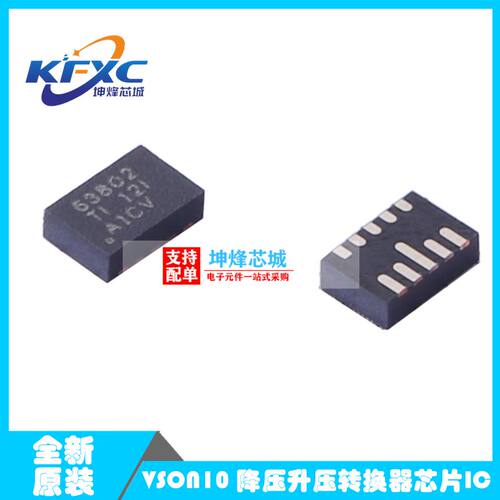TPS63802DLAR 丝印63802 VSON10 降压升压转换器电子元器件配单
