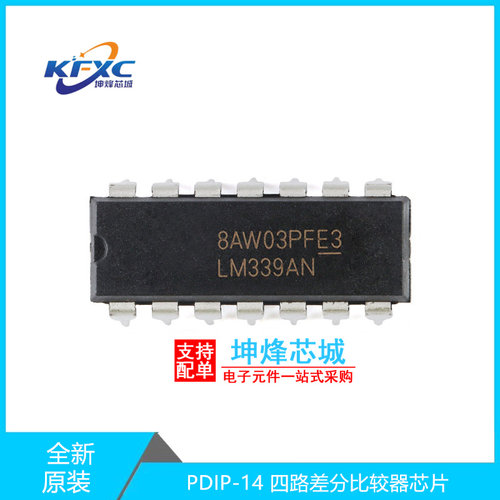 LM339AN全新现货比较器芯片