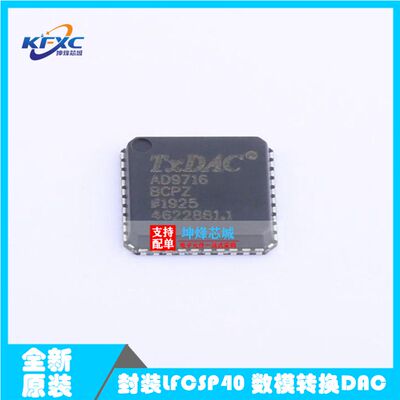 AD9716BCPZ BCPZRL7 封装 LFCSP-40 数模转换器芯片-DAC 全新原装