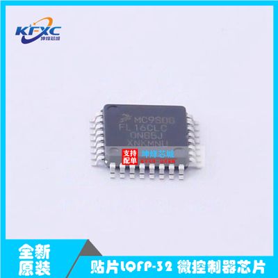 原装正品 贴片 MC9S08FL16CLC LQFP-32 8位微控制器-MCU 16KB