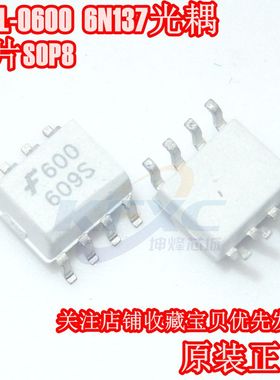 600光耦 HCPL0600R2 贴片SOP8原装 HCPL-0600小封装 6N137白色