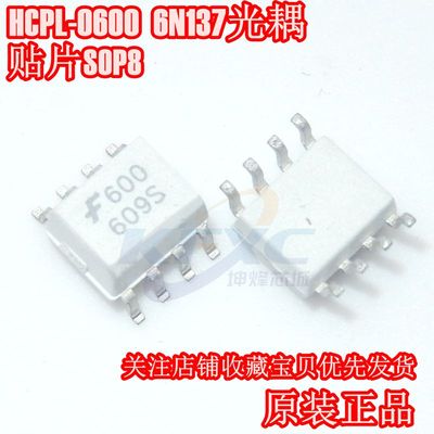 600光耦 HCPL0600R2 贴片SOP8原装 HCPL-0600小封装 6N137白色