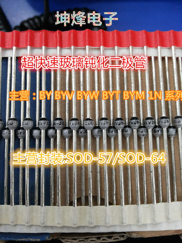 可直拍 BYW84 SOD-64 3A 600V 原装进口 超快速玻璃钝化二极管