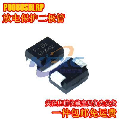 （20只）P0080SBLRP P0080SB 丝印P-8B DO-214AA 放电保护二极管