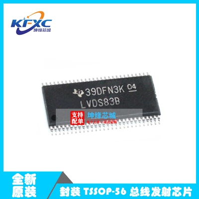 原装 SN75LVDS83BDGGR 丝印LVDS83B 封装 TSSOP-56 总线发射芯片