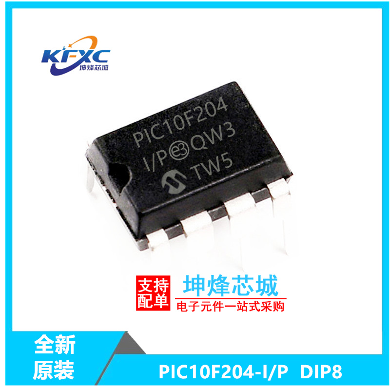 PIC10F204-I/P全新现货直插