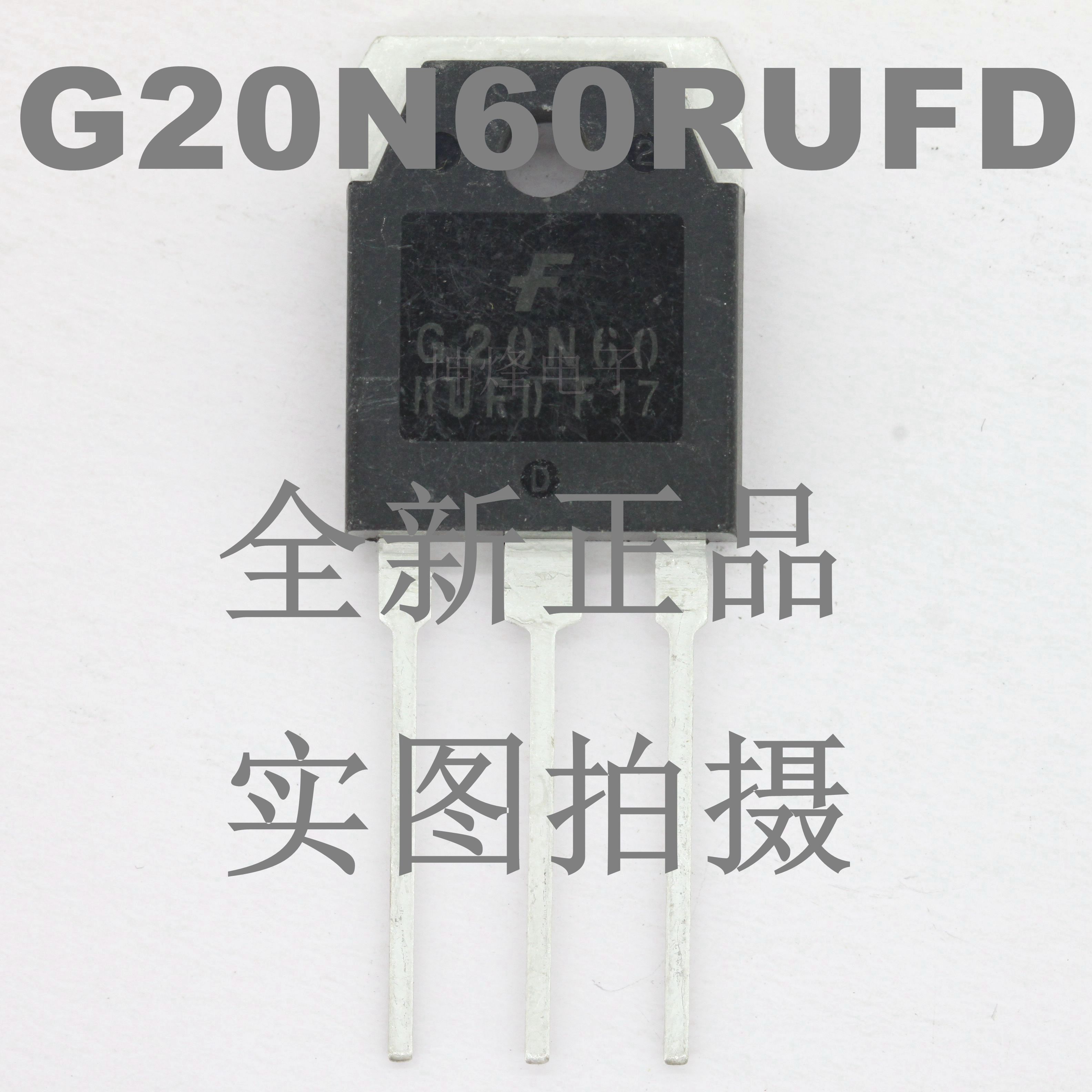 全新进口原装FAIRCHILD SGH20N60RUFD TO-3P G20N60RUFD IGBT管