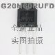 FAIRCHILD G20N60RUFD SGH20N60RUFD IGBT管 全新进口原装