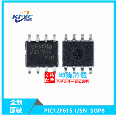 PIC12F615-I/SN全新现货