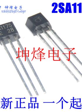 （10只）2SA1175 A1175 TO-92 直插三极管 全新原装
