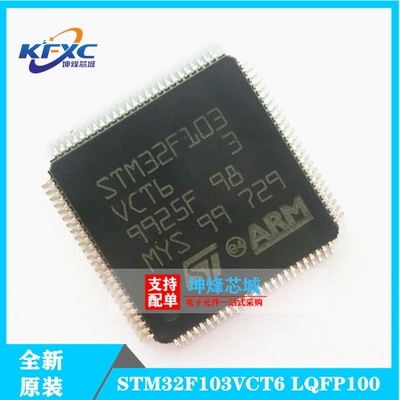 全新原装 STM32F103VCT6 32位微控制器 256K闪存 LQFP100 现货