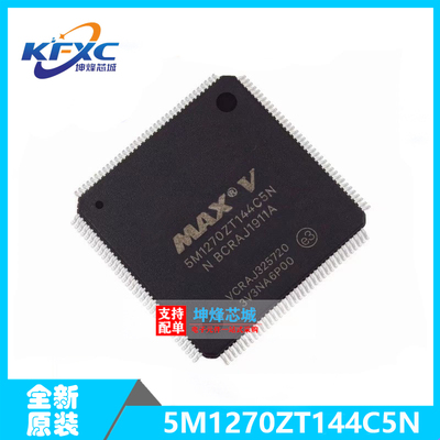 全新原装 5M1270ZT144C5N 封装FBGA-256 CPLD 可编程逻辑器IC芯片