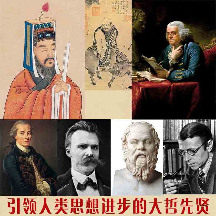 孔子老子庄子王阳明等中国古代思想家复古牛皮纸海报装饰画芯