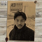 余华中国当代作家文艺复古牛皮纸海报装 饰画画框相框壁画画芯